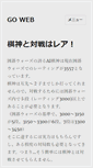Mobile Screenshot of go-w.jp